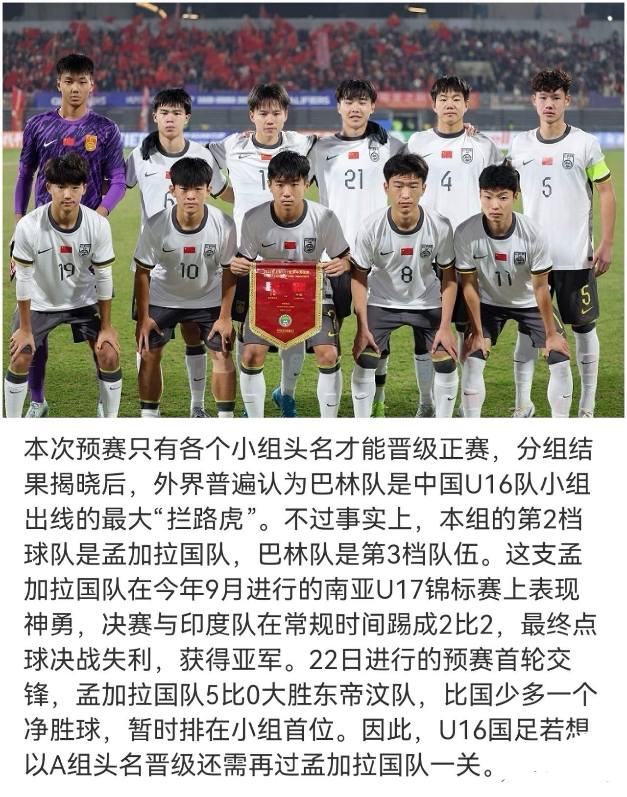 【北青：孟加拉国才是国少的拦路虎】U17亚洲杯预选赛首轮，中国国少以4-0击败巴