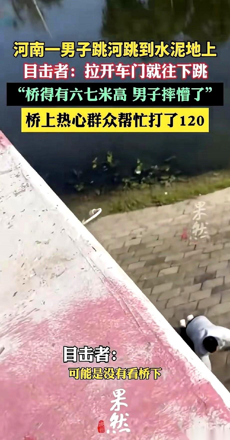 连死都不让你死痛快。车开到桥上，门一拉，人就下去了。奔着一了百了去的。结果呢