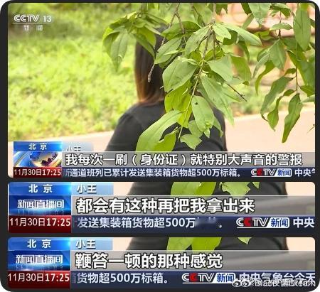 你到底做过什么坏事？为啥刷身份证会响？