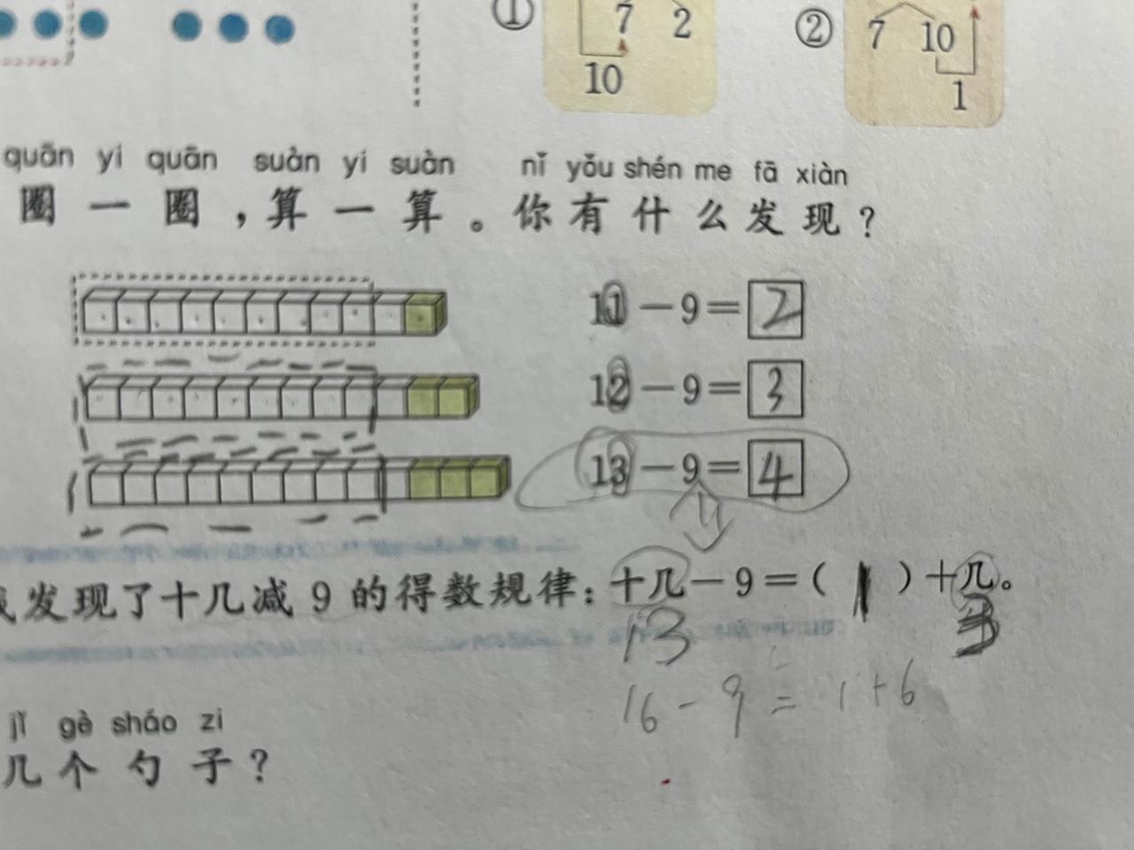 小学一年级数学题。我也算了5分钟。这是数学题还是语文题啊。十几和几，几能当