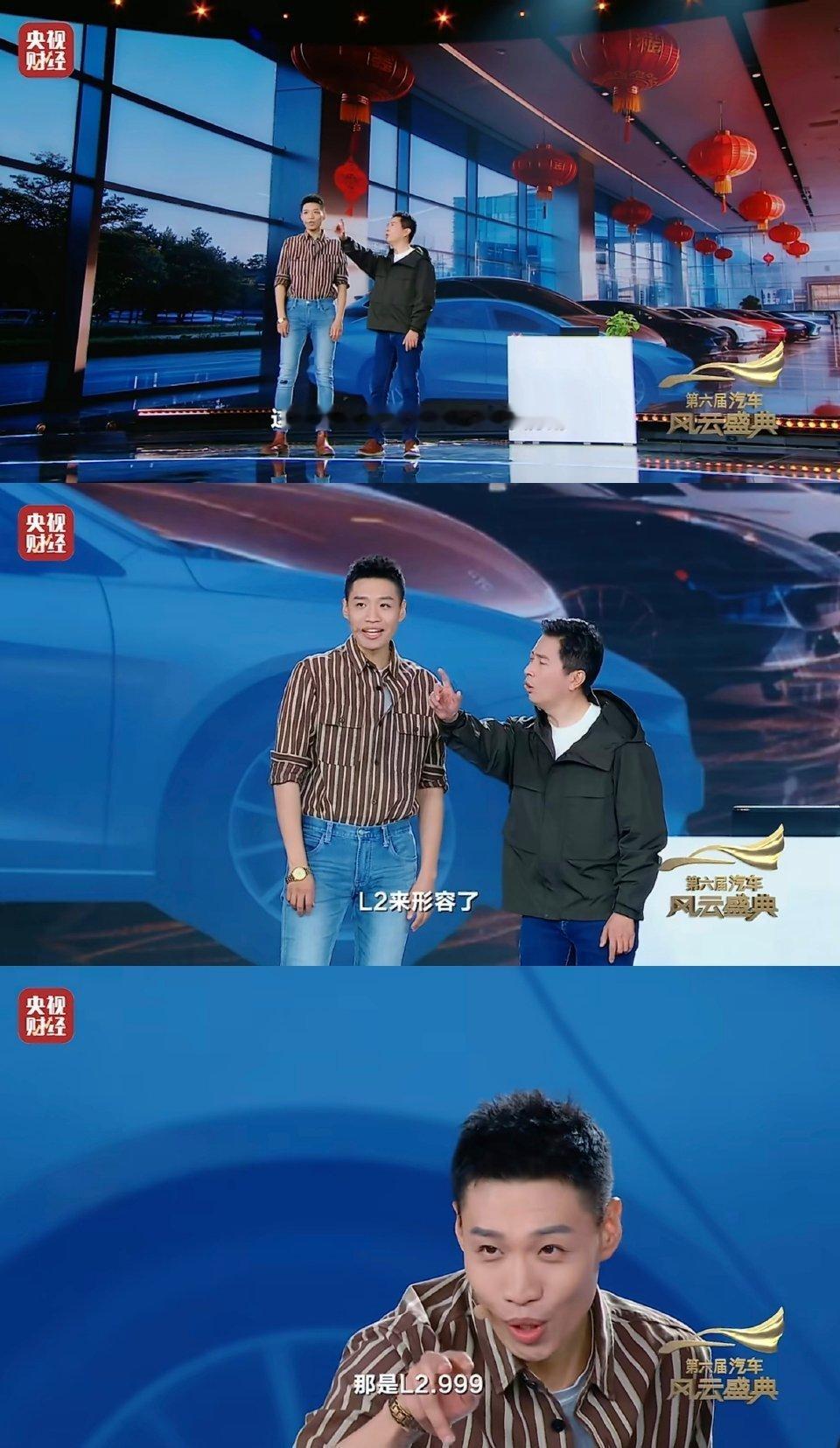 昨晚央视总台第六届汽车风云盛典，这个小品的梗真的太密集了，比如“L2.999无限