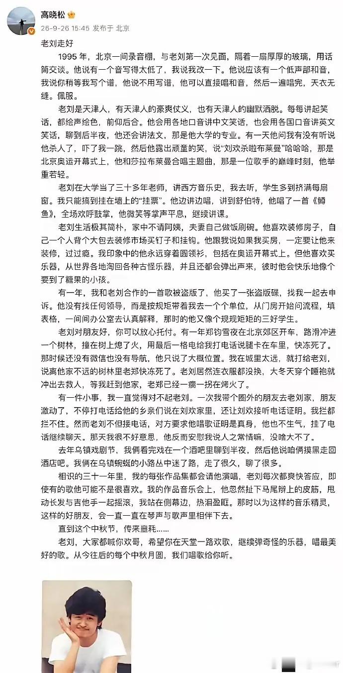 泪目！写得真好，有两把刷子！高晓松悼念刘欢这篇短文，格局真不一样。全文没有堆砌华