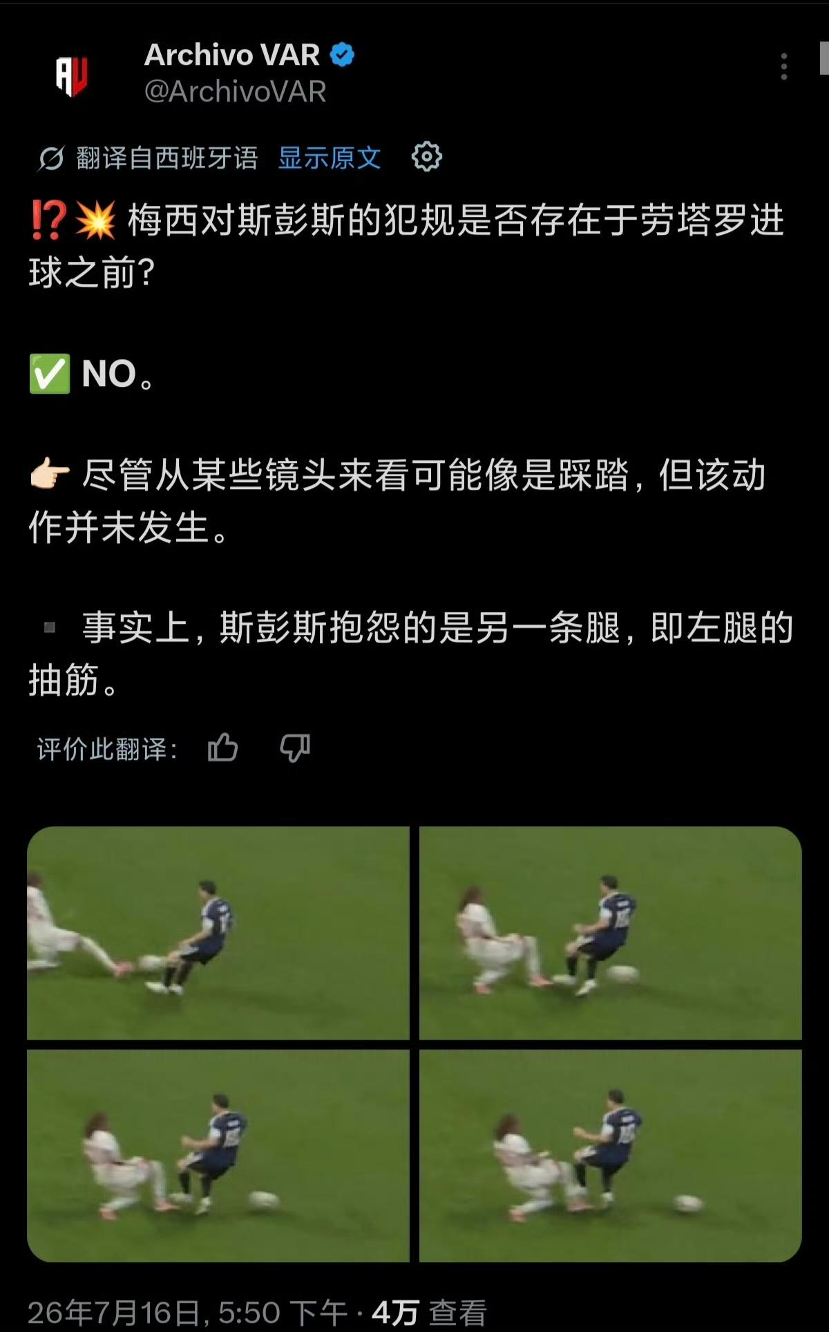 梅西没有犯规，劳塔罗绝杀球有效！Var专家：梅西在助攻劳塔罗破门前的球权夺