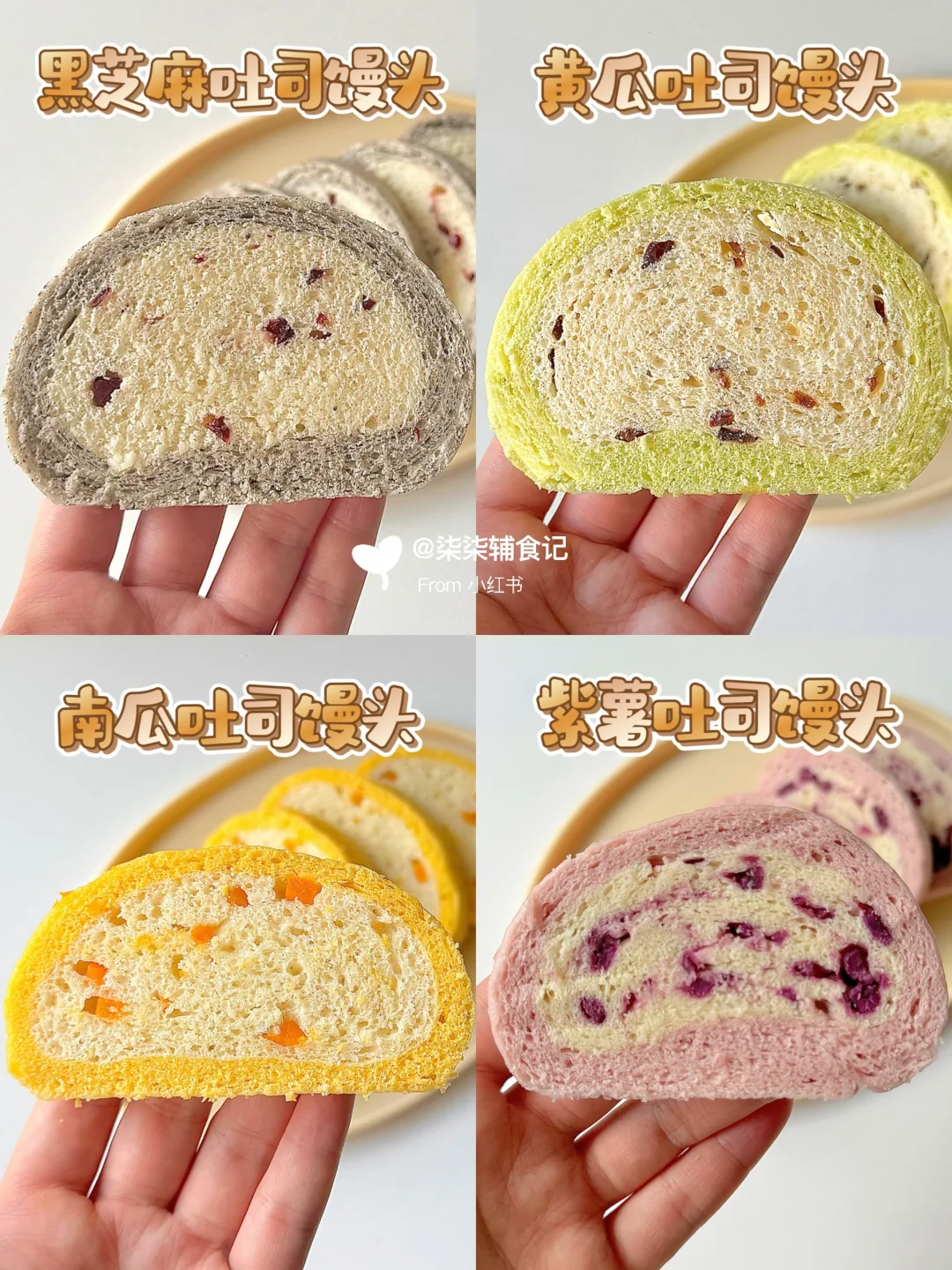 孩子养脾胃‼️这四款吐司馒头可以经常做～