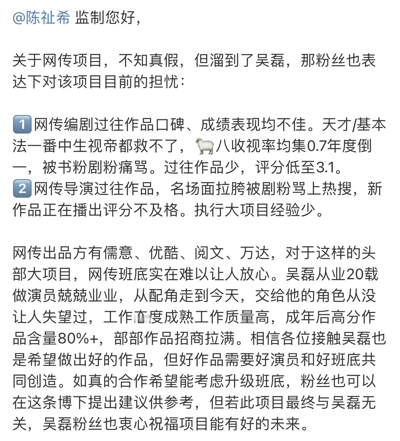 吴磊家粉丝很担心儒意做的剧，说编剧和导演都很差，建议大道朝天换班底…..这个剧讲