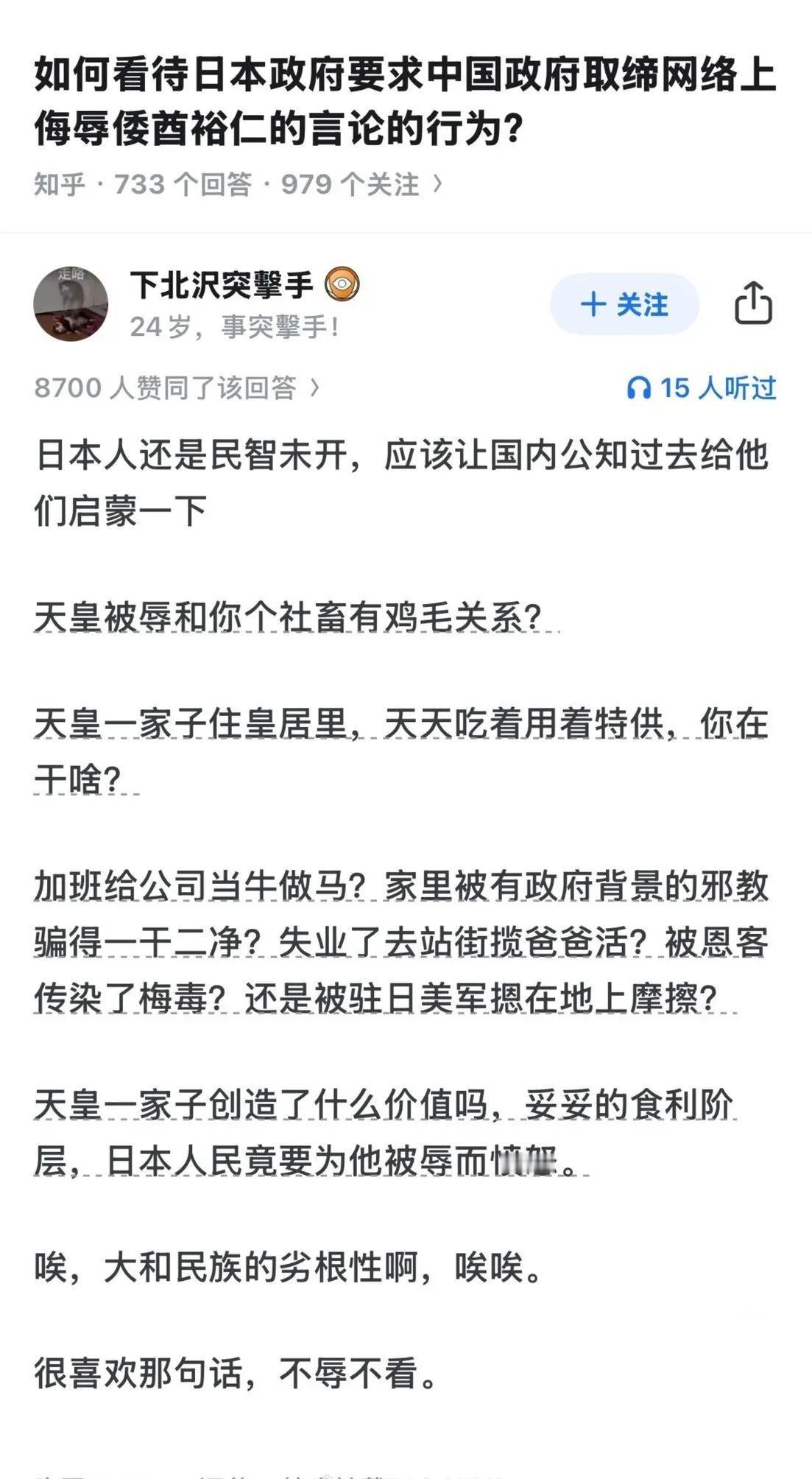 日本人民智未开，公知们呢来活了​​​网友就评论说：​1，哈哈。说公知的