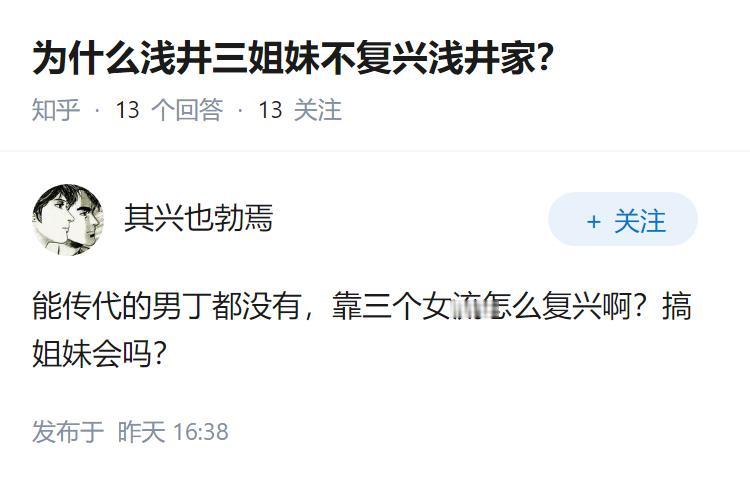 为什么浅井三姐妹不复兴浅井家？