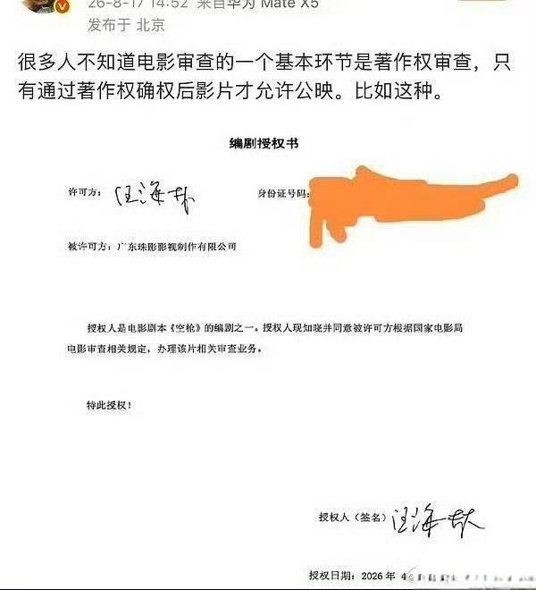 汪海林在网上炫耀自己是《空枪》编剧，还接受了采访。电影《空枪》发布声明，称汪海