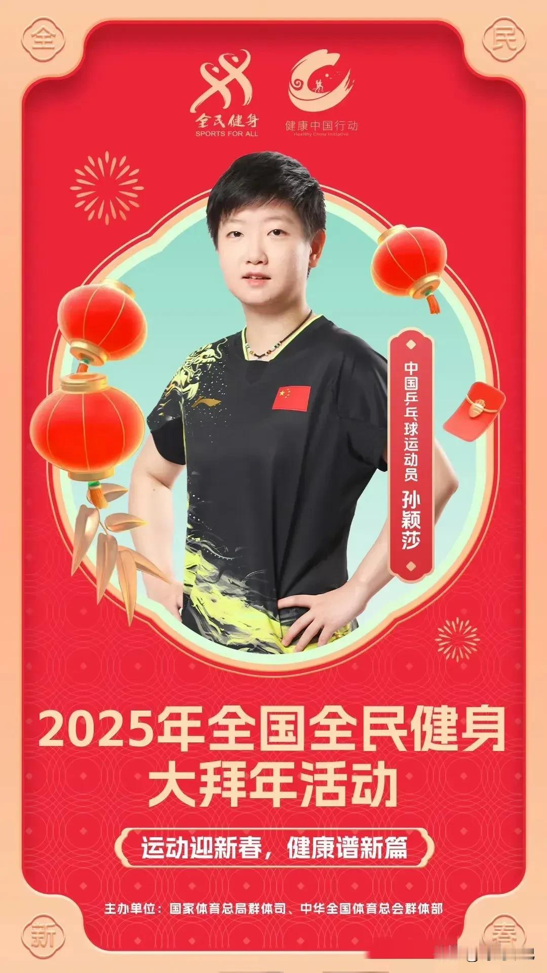 孙颖莎最新代言曝光！2025全民健身形象大使，黑色李宁装休闲舒适又大方，最喜欢的