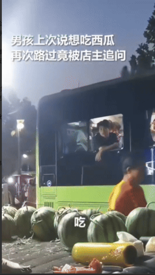 “格局打开了！”西安高陵，一男孩乘坐公交车路过西瓜摊，隔空与摊主聊天时想吃西瓜，