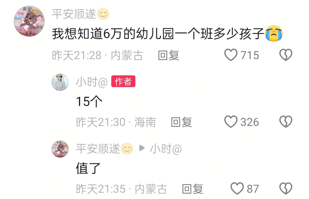 这个幼儿园上学放学的时候都是坐小火车，好有趣[笑着哭]​​​