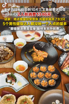 有错就要认！浙江杭州，一女子和朋友去吃日料自助，结束时因剩下10片三文鱼，被商家