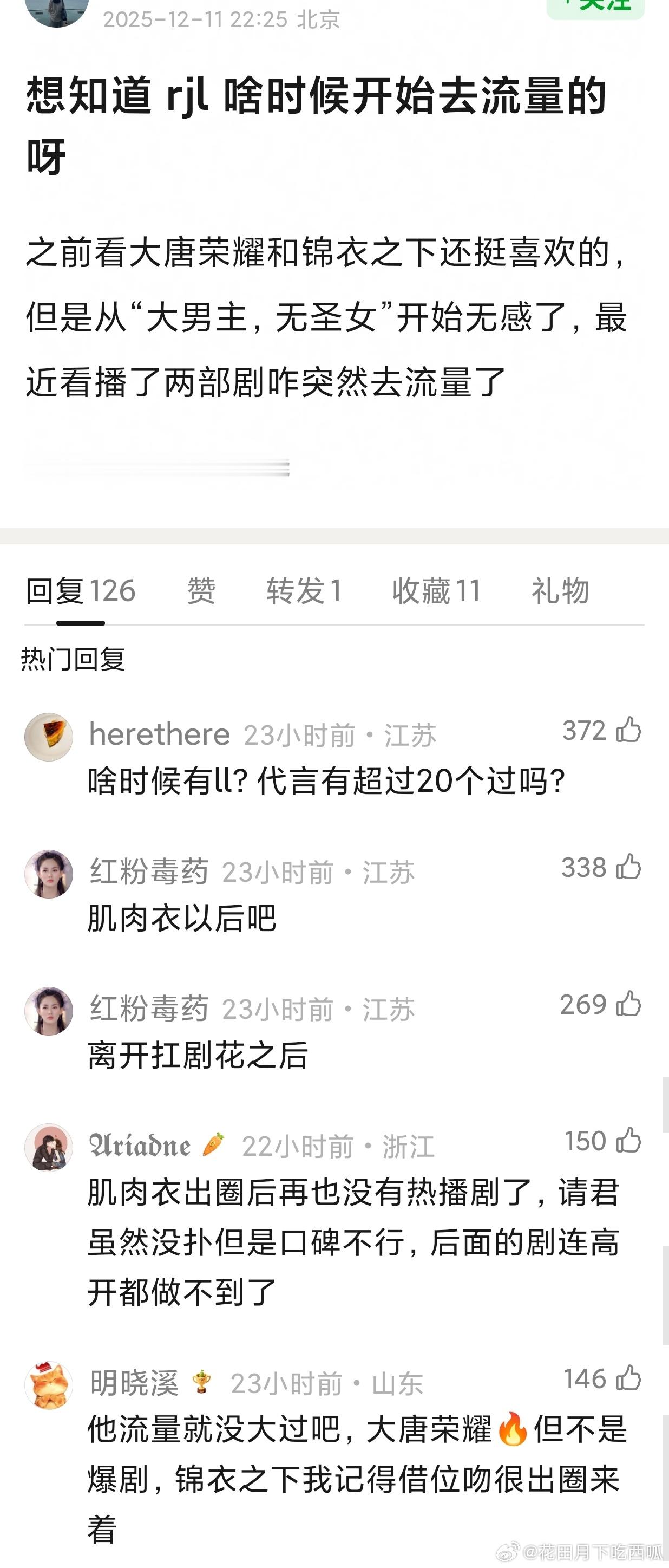 网友热议，任嘉伦是什么时候开始去流量的？原声台词和肌肉衣感觉对国超影响并不大，反