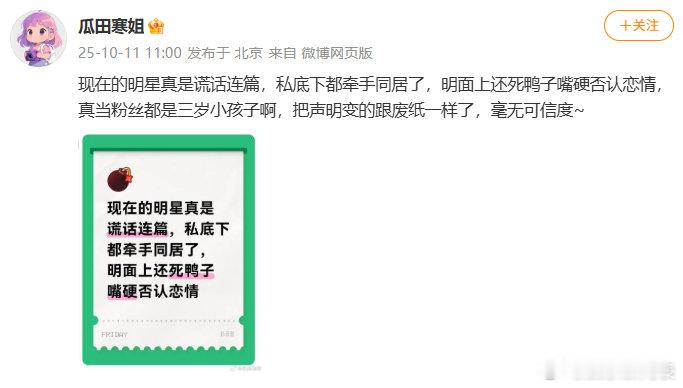 曝孟子义李昀锐同居八卦媒体发文：现在的明星真是谎话连篇，私底下都牵手同居了，明