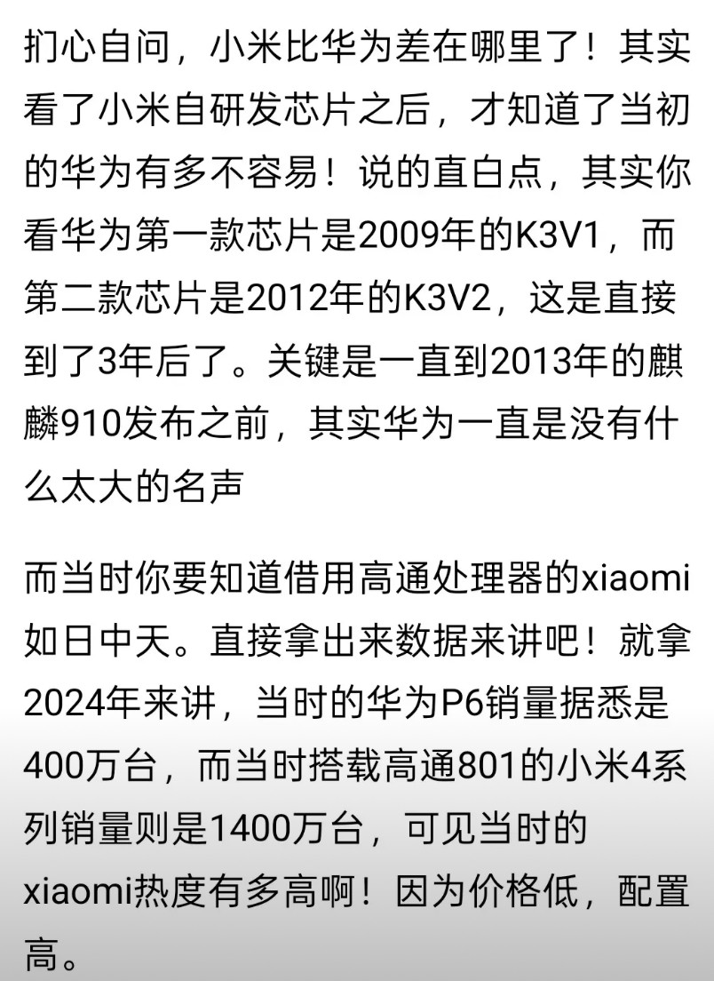 没人反对小米自研，只是反对把别人的东西当成自己的东西，人们不愿受骗。按说一个在