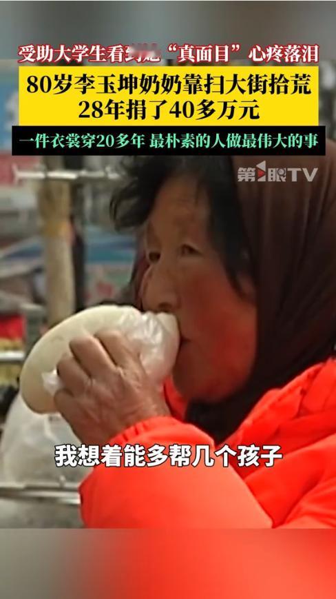 “看哭了！”近日，山东威海，一位80岁老人长期靠扫大街、拾荒为生，可是却在28年