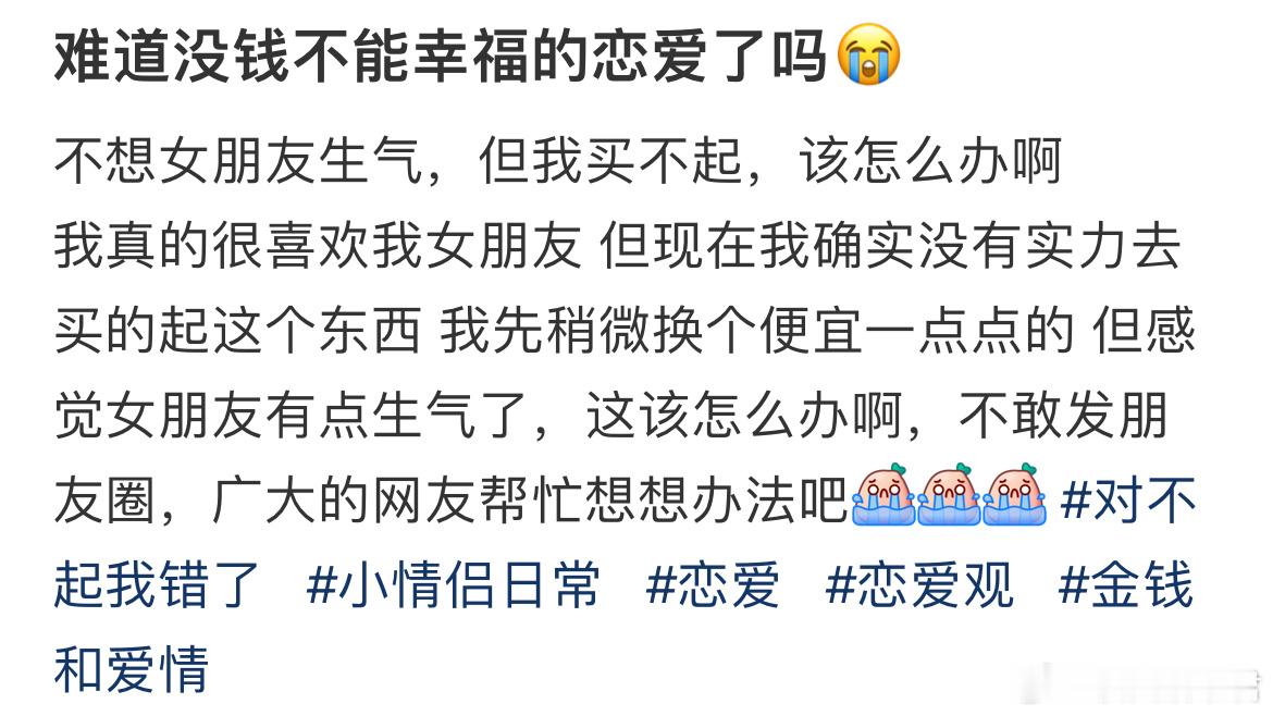 难道没钱不能幸福的恋爱了吗？​​​