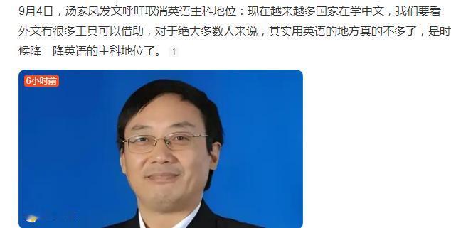 看到网红老师汤家凤发文呼吁取消英语主科地位，立即引发了很多网友的叫好，汤家凤很有