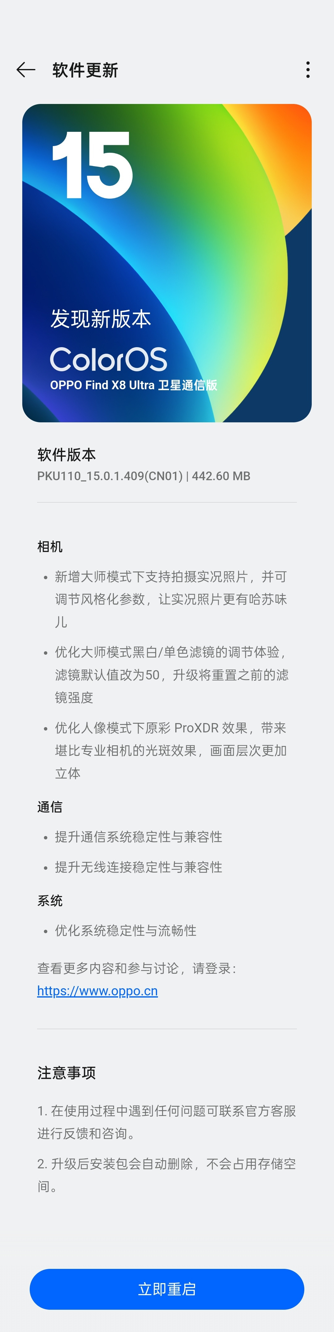 ColorOS15的更新日志看着真舒服[doge]​​​