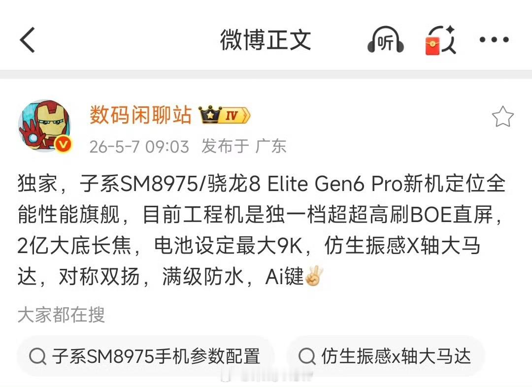 一加现在就是典型的想撞大运出爆款，一加16将搭载骁龙8EliteGen6P