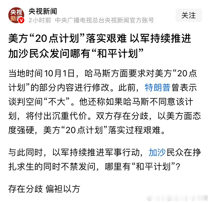 [doge][doge]在宣传什么全世界只有哈马斯还没对特朗普的中东和平计划认可