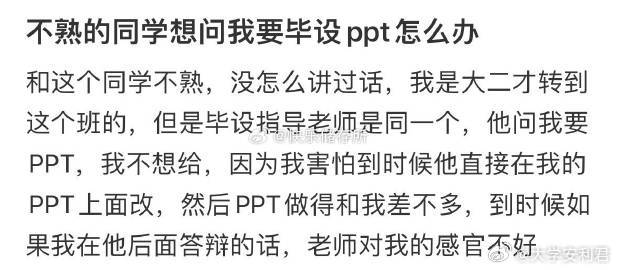不熟的同学想问我要毕设ppt怎么办❓​​​​
