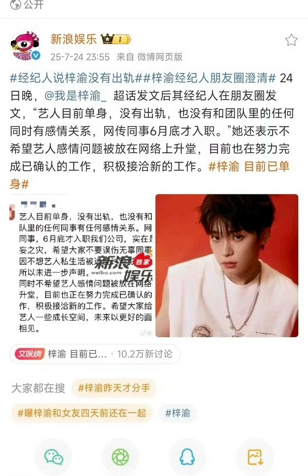梓渝目前已单身正常恋爱是没出轨的意思对吧，因为新浪买了独家，经纪人只能发朋友圈