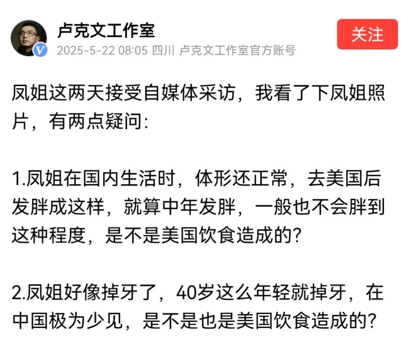 知名“大V”卢克文公开质问“凤姐”:1，为什么“凤姐”的身体“发福”如此严重