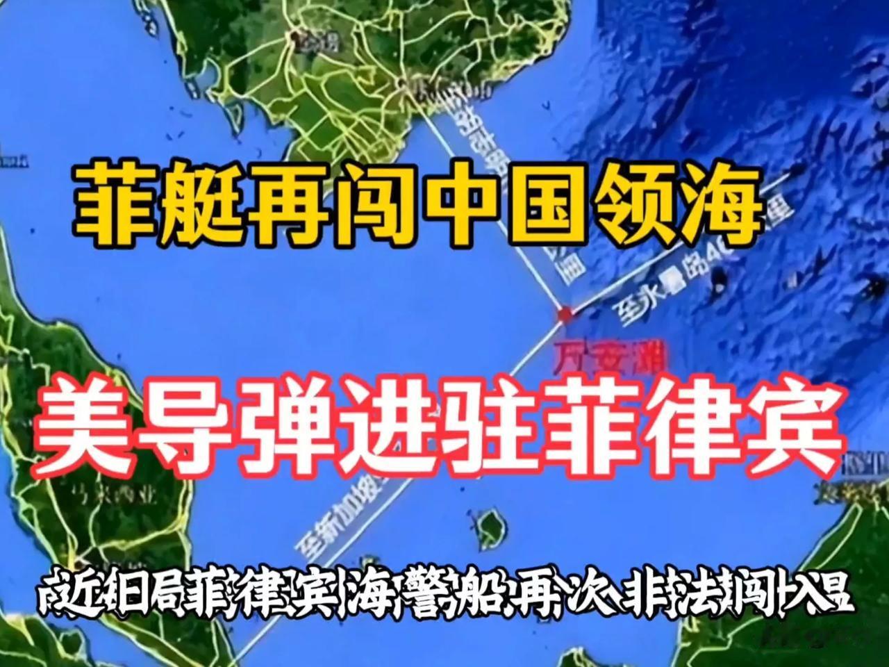 菲律宾搅局南海？背后全是美国的算盘！菲舰闯黄岩岛、登铁线礁，看似强硬，实则