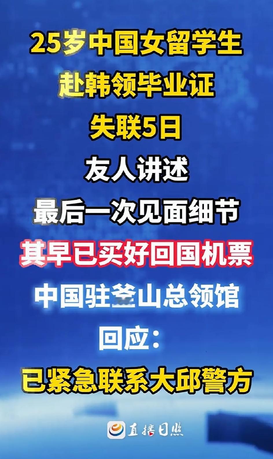25岁中国女留学生赴韩领毕业证遇害，最让人痛心的不是她运气不好，不是她轻信别人