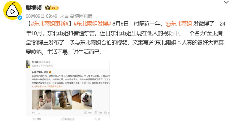 东北雨姐发博犯最严重的错误，还舍不得这碗饭，真当互联网没有记忆啊[吃瓜]​​