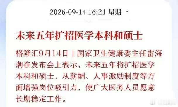 医学生的春天这是要到了？卫健委宣布将扩招医学生，核心原因是——人口老龄化，基层、