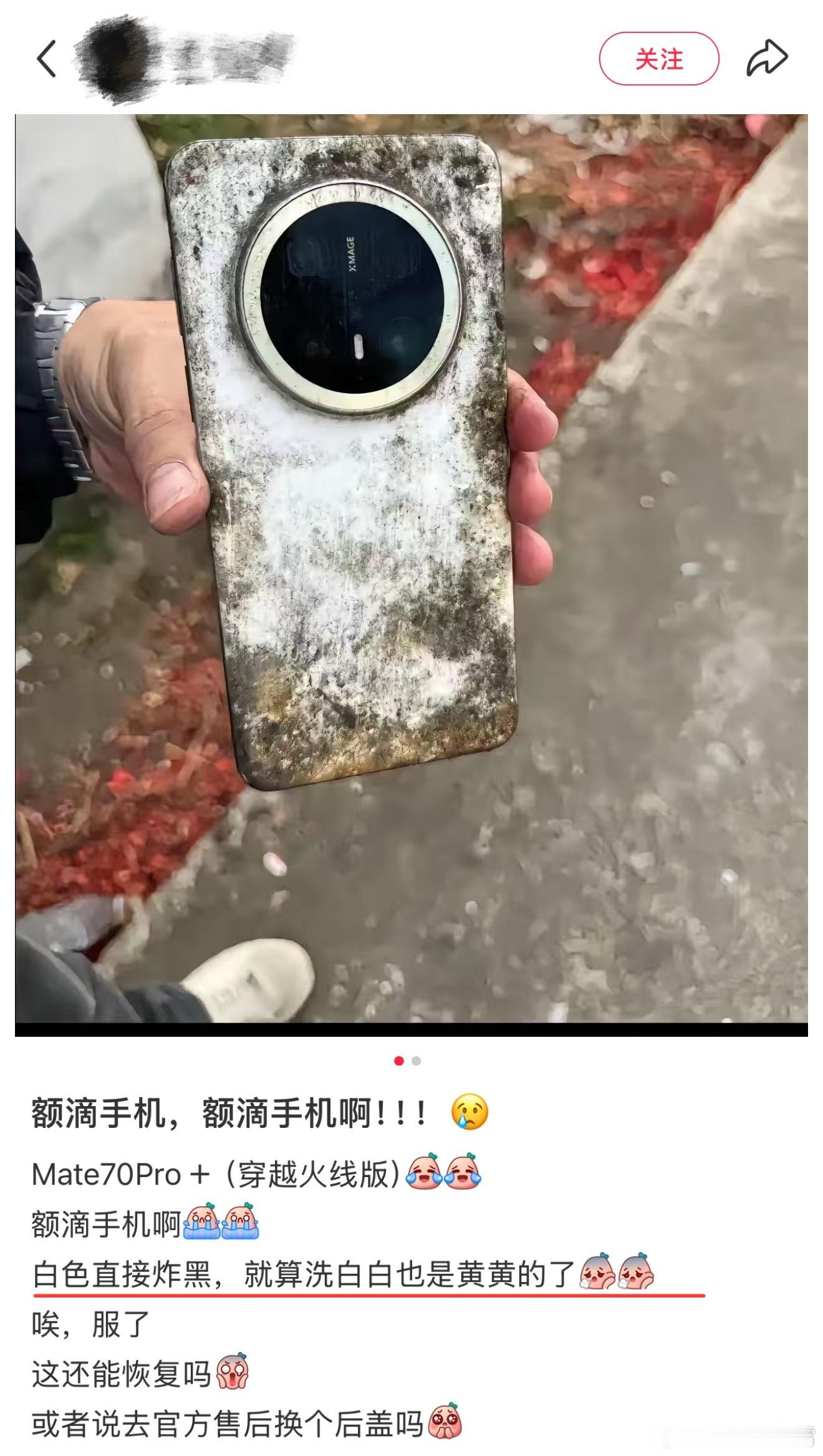 刺激，这应该是迄今为止最惨的华为Mate70Pro+了吧，根据网友描述，我猜