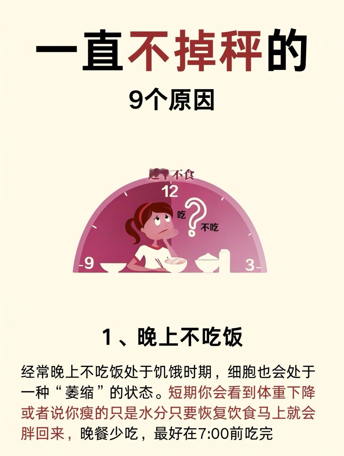 “减肥一直不掉称的9个原因”在减肥期间，一定要合理均衡的饮食，并且规律的睡眠，多