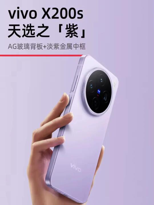 一眼沦陷「淡紫色」直屏机！vivoX200s深度体验