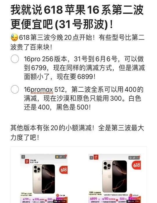 后悔了吧iPhone16Pro就是618第二波最便宜！这次最离谱的是颜色居然