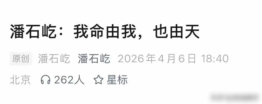 潘石屹喊“天比我大”，不是顿悟，是认栽。2022年焊死SOHO的门，带着30