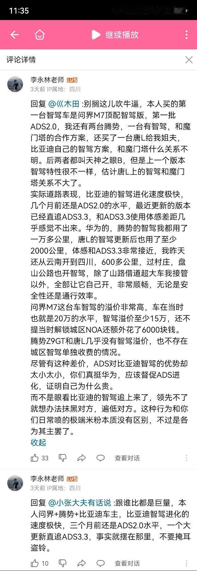 问界车主感慨，比亚迪天神之眼的进化速度令人咋舌！几个月前感觉还只有华为ADS2