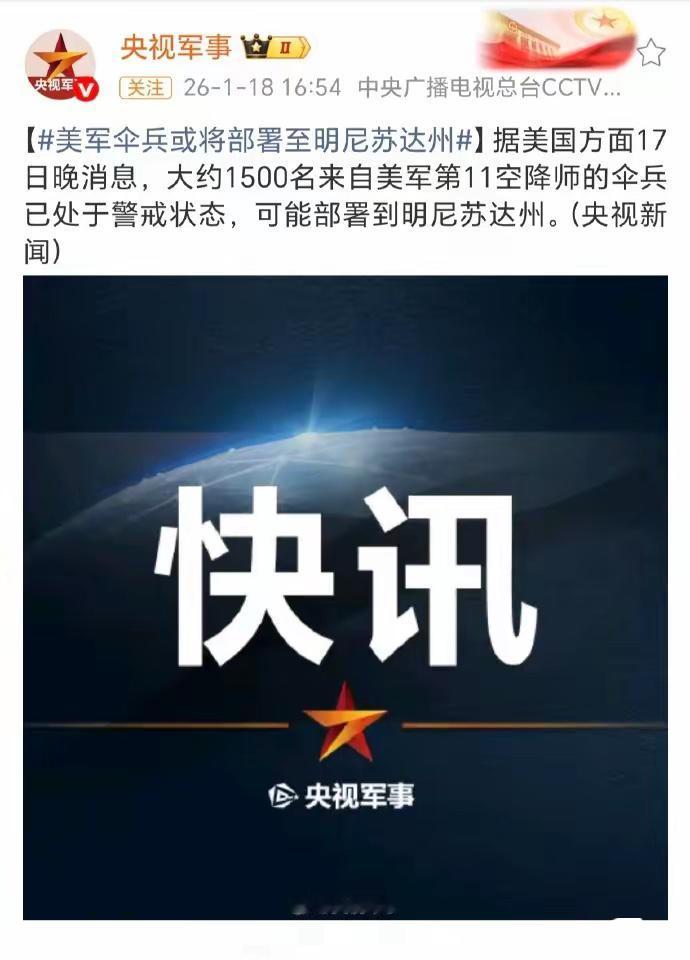 这画面放在美国自己身上，他们终于也开始紧张了。央视的消息出来之后，很多人第一