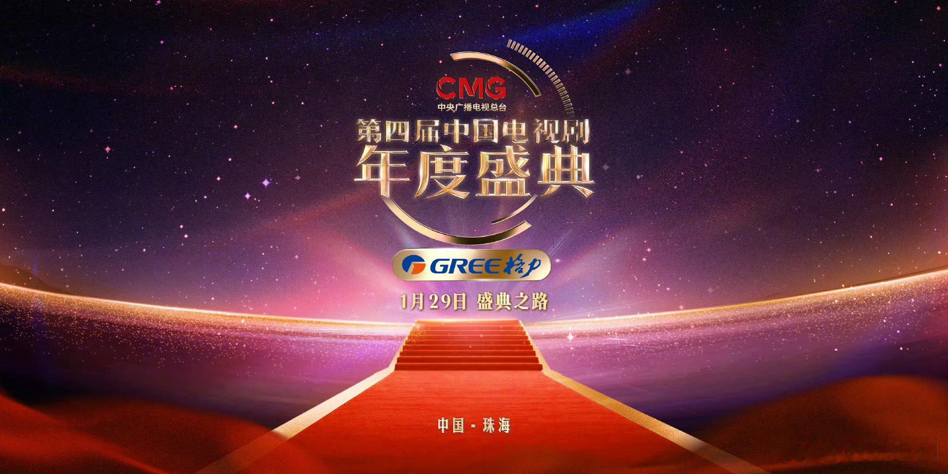 2025年CMG第四届中国电视剧盛典年度女演员（总台视后）提名名单含金量满满，今