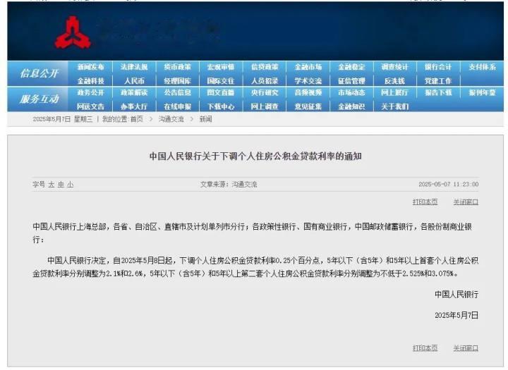 杭州公积金贷款利率明起下调0.25个百分点, 存量房明年1月1日下调