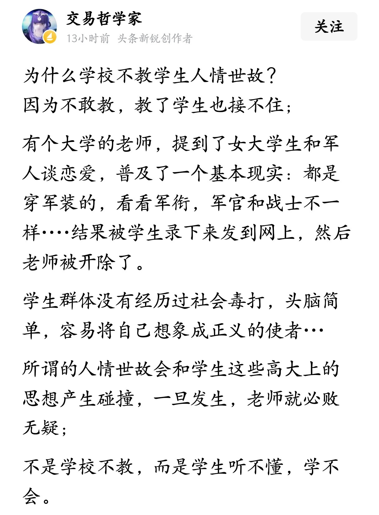 为什么学校不教学生人情世故？