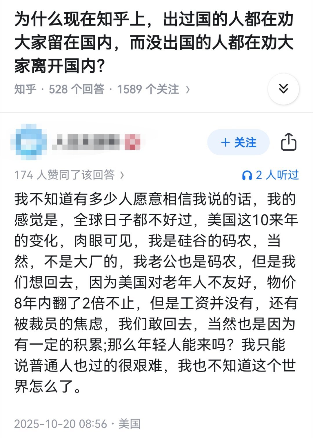 为什么现在出过国的人都在劝大家留在国内，而没出国的人都在劝大家离开国内？