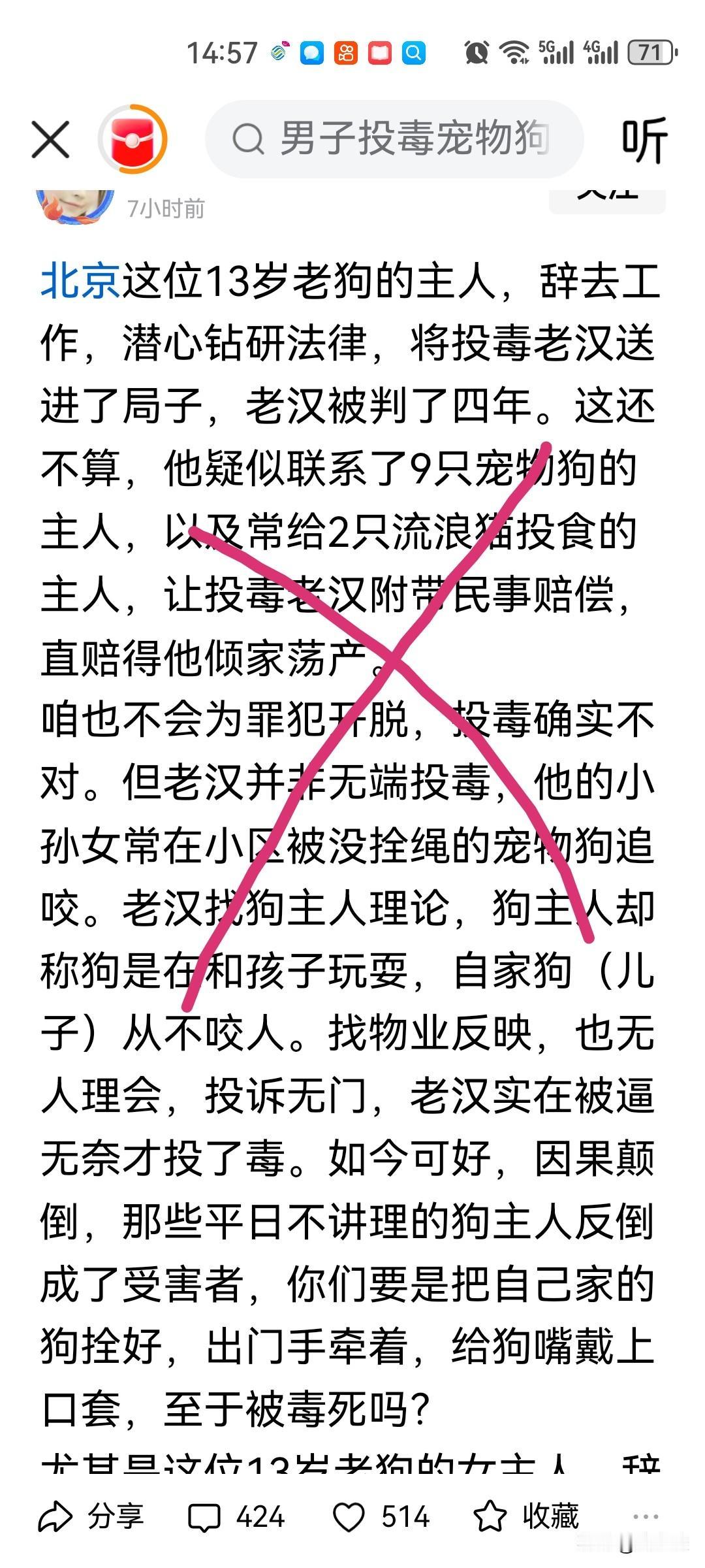 毒死狗的老人被判刑4年。有网友看不下去了。狗在欺负老人的时候，没法律管，老人被逼