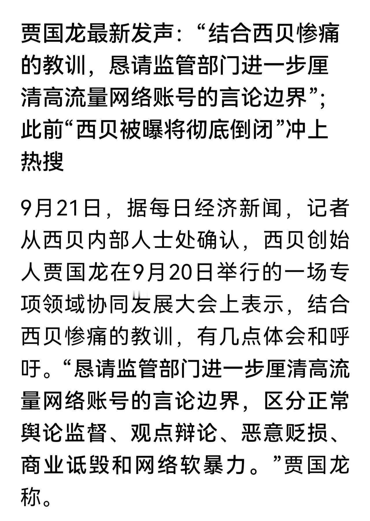 贾国龙太偏激了！身边但凡有个靠谱的，也不至于到这地步。一根筋认为罗害他，一定