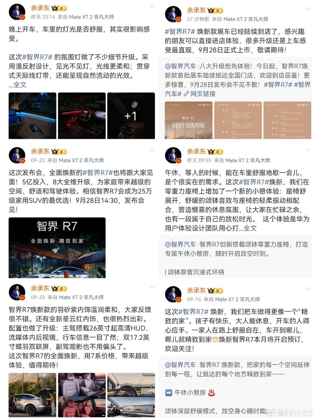 余总本月发了6条关于#智界R7#的微博，看的出来很爱智界R7了新款智界R7内饰大改，重新设计的中控，
