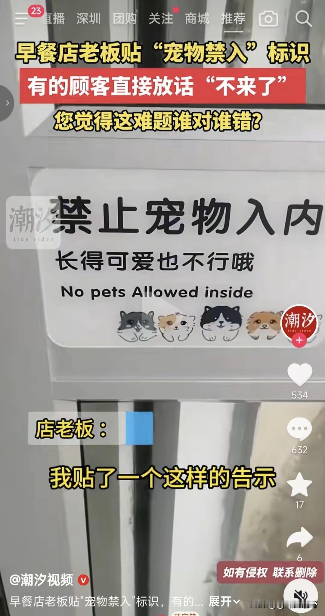 近日，浙江一早餐店老板在门口贴了一个“禁止宠物入内”的告示，引来个别养狗的人吐槽