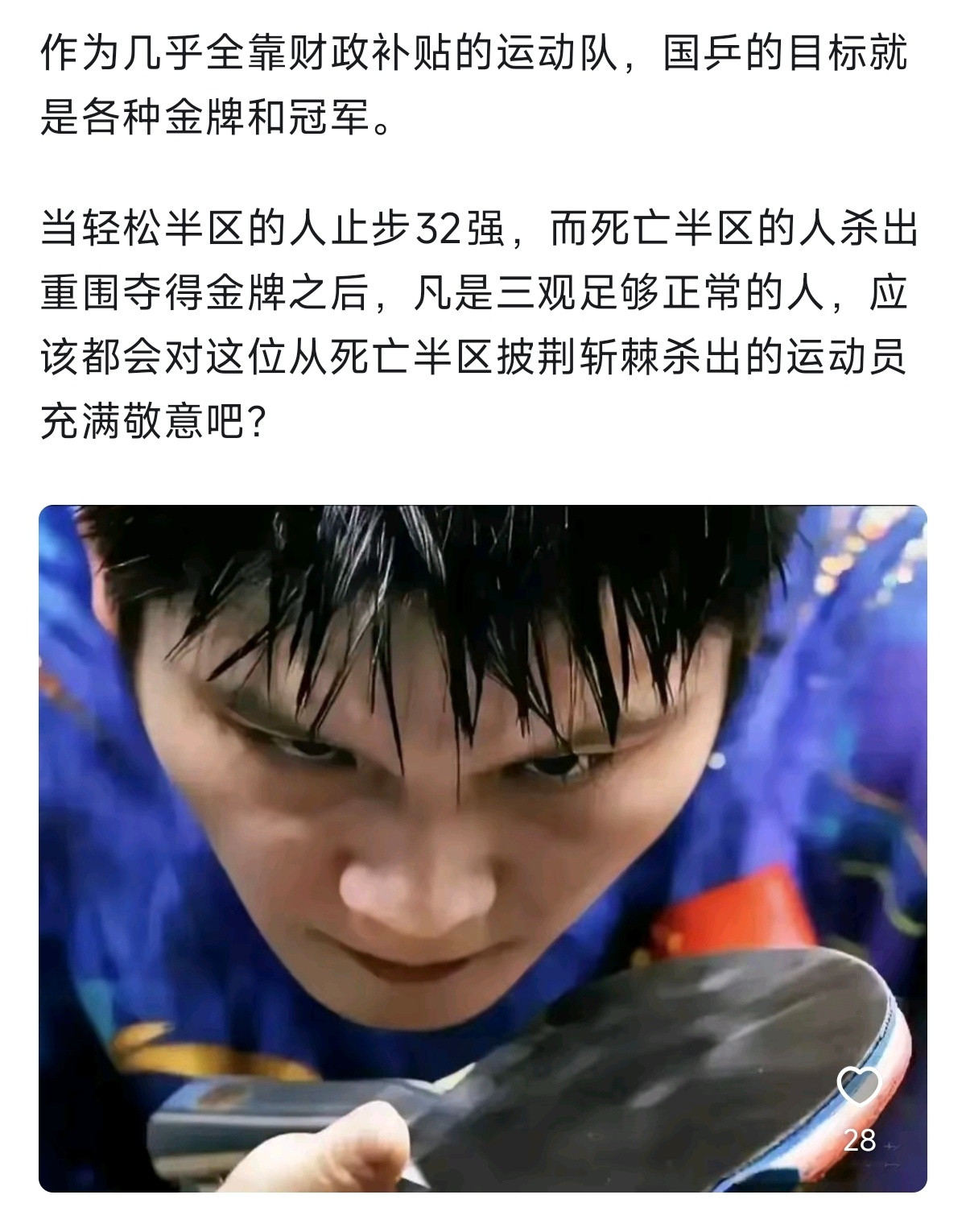樊振东在这“魔幻的世界”里还能让自己这么强悍，真的没法不爱。我生平为运动员激动的