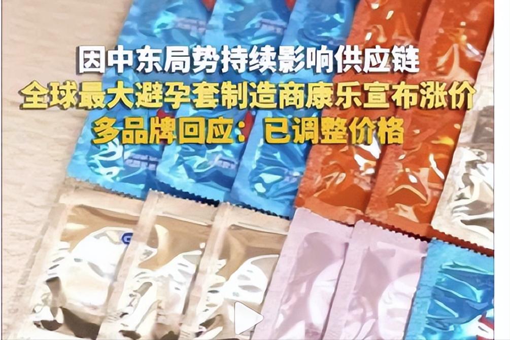 离谱！避孕套涨价原因谁能料到！别瞎猜是厂商薅羊毛，这波涨价真有点“魔幻联动”：