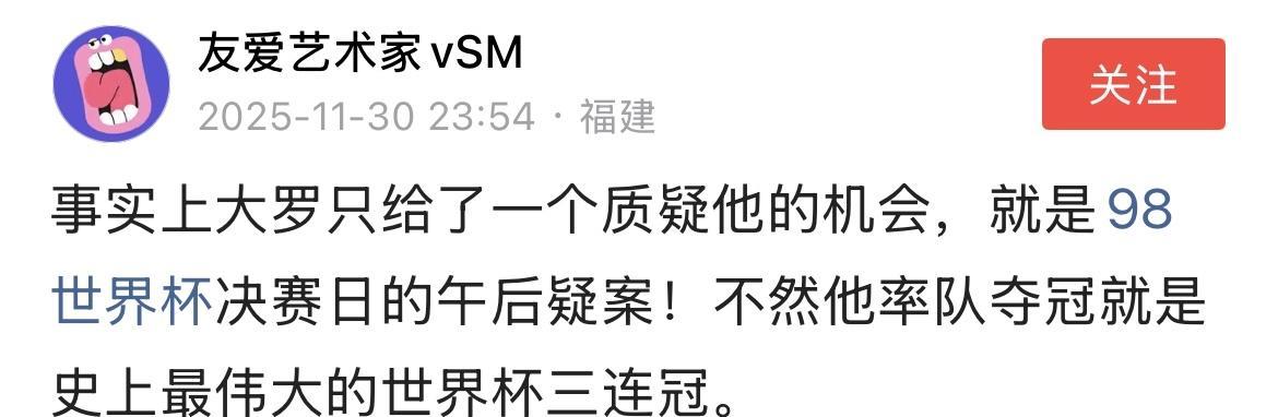 我的天，这都过去二十多年了，当年看球的老球迷到现在还在为这事吵得面红耳赤！还记